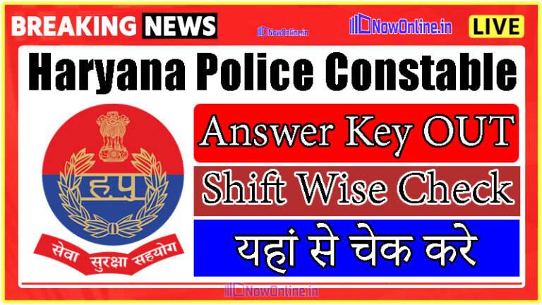 Haryana Police Constable Answer Key 2024