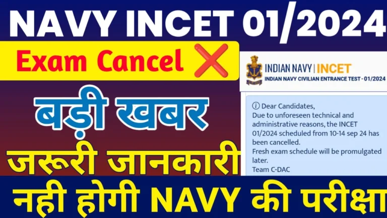 Indian Navy INCET 01/2024 Exam Cancelled